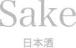 Sake | 日本酒