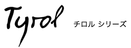 Tyrol チロルシリーズ