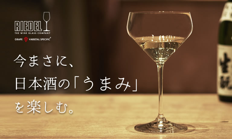今まさに、日本酒の 「うまみ」 を楽しむ。