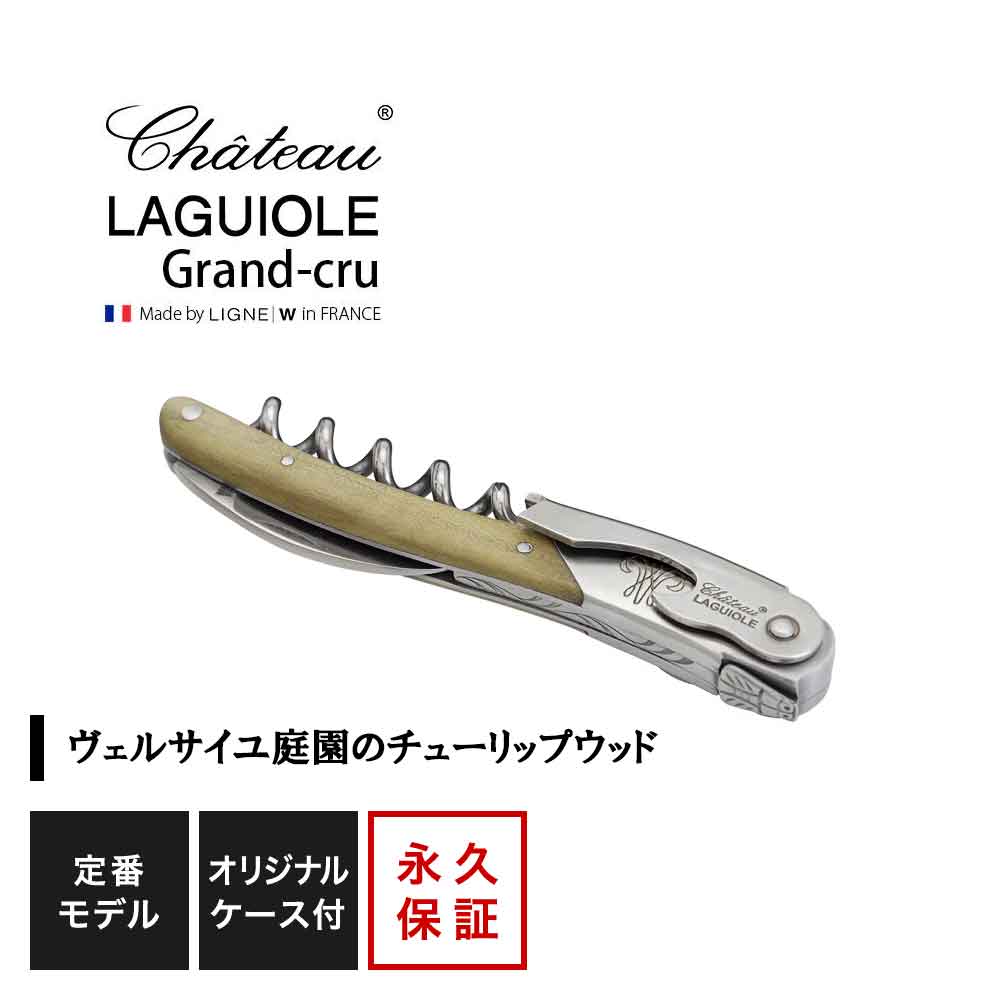 シャトーラギオール マリー・アントワネット チューリップウッド