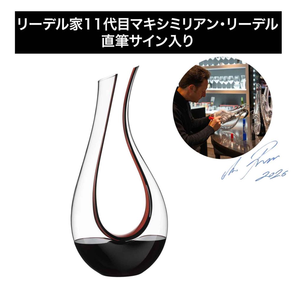 <デカンタ> アマデオ・ダブルマグナム  マキシミリアン・リーデルサイン入り(1個入)