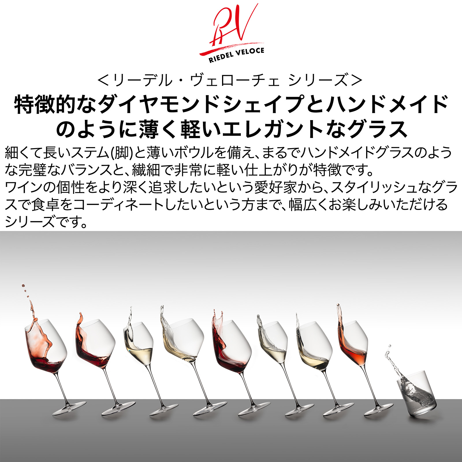 <リーデル・ヴェローチェ> シャンパーニュ・ワイン・グラス(2個入)