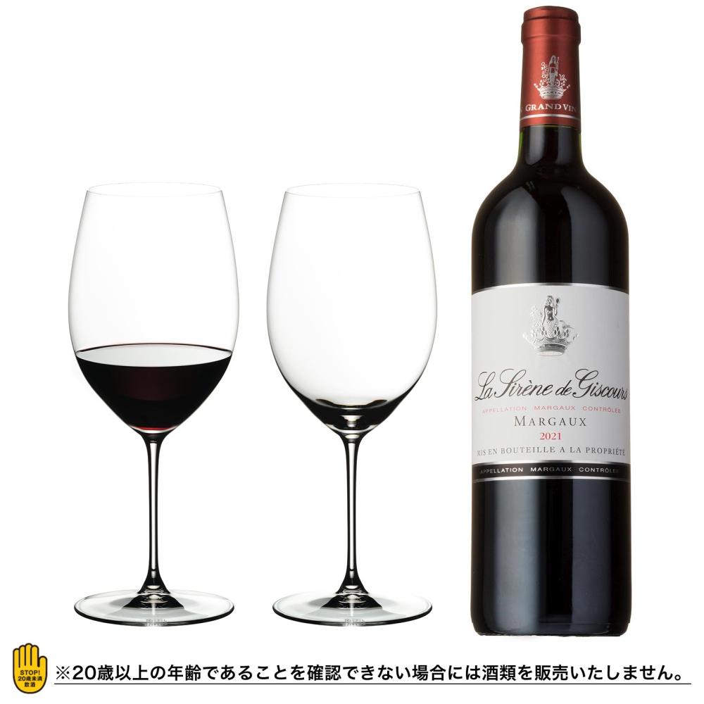 <マリアージュセット> ヴェリタス カベルネ/メルロ ペア+ラ・シレーヌ・ド・ジスクール 2021 750ml