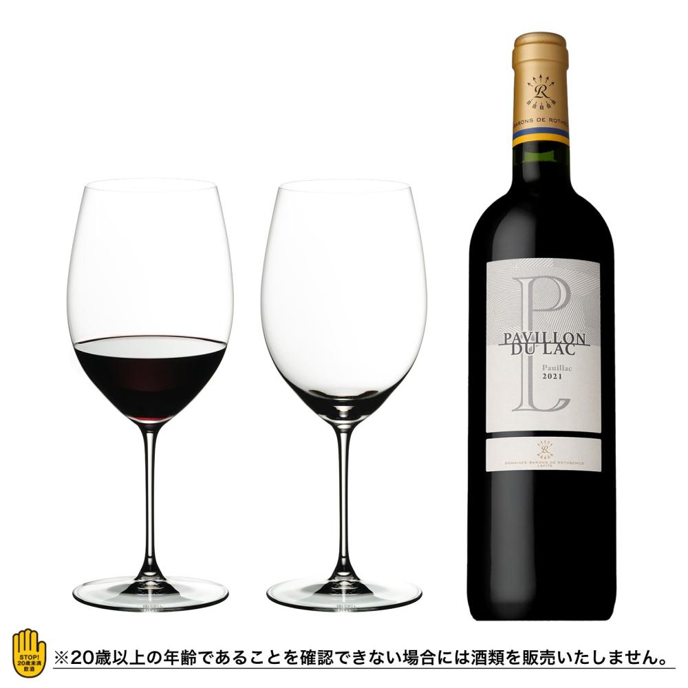 <マリアージュセット> ヴェリタス カベルネ/メルロ ペア+パヴィヨン デュ ラック ポイヤック 2021 750ml