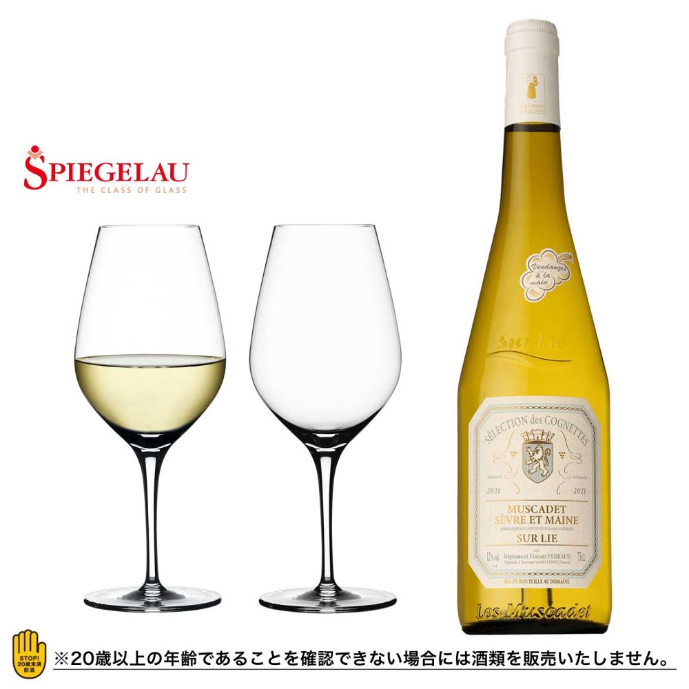 <マリアージュセット> スペシャルグラス シュピゲラウ ワイングラス・ペア+ミュスカデ セーヴル エ メーヌ キュヴェ セレクション デ コニェット 2021 750ml