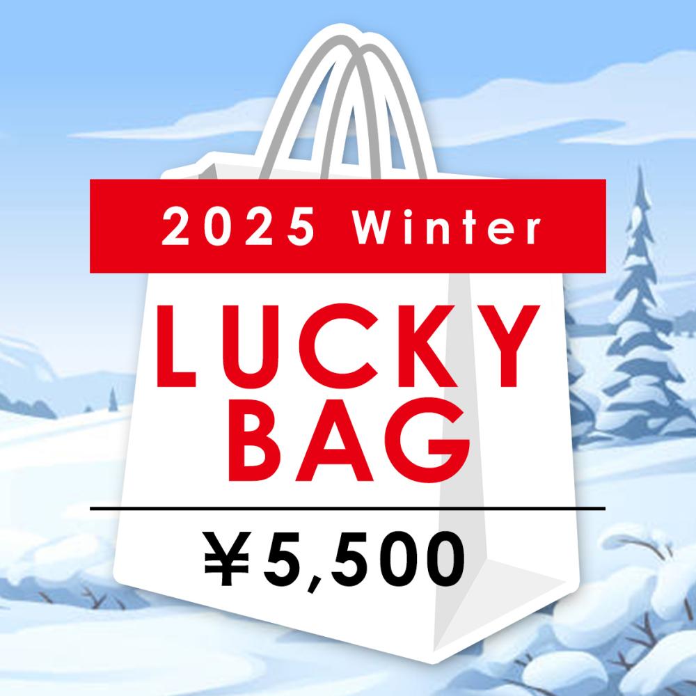 <シュピゲラウ福袋> 2025年 冬 5千円