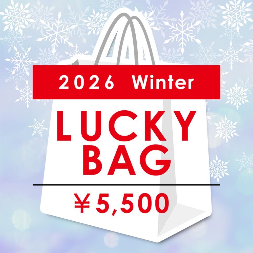 <シュピゲラウ福袋> 2026年 冬 5千円