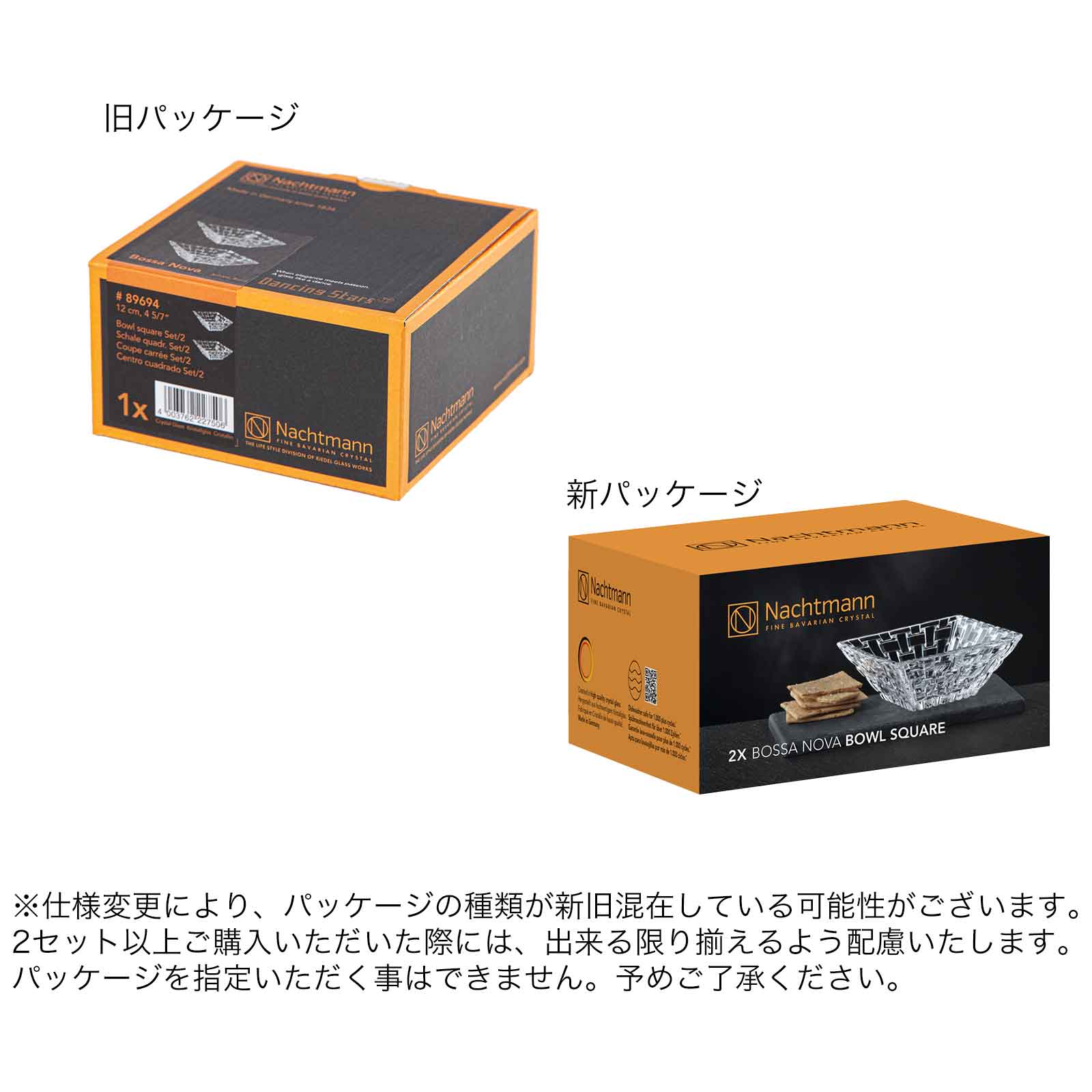 ボサノバ> スクエアボウル ペア 12cm(2個入) - ナハトマン 《 公式 》