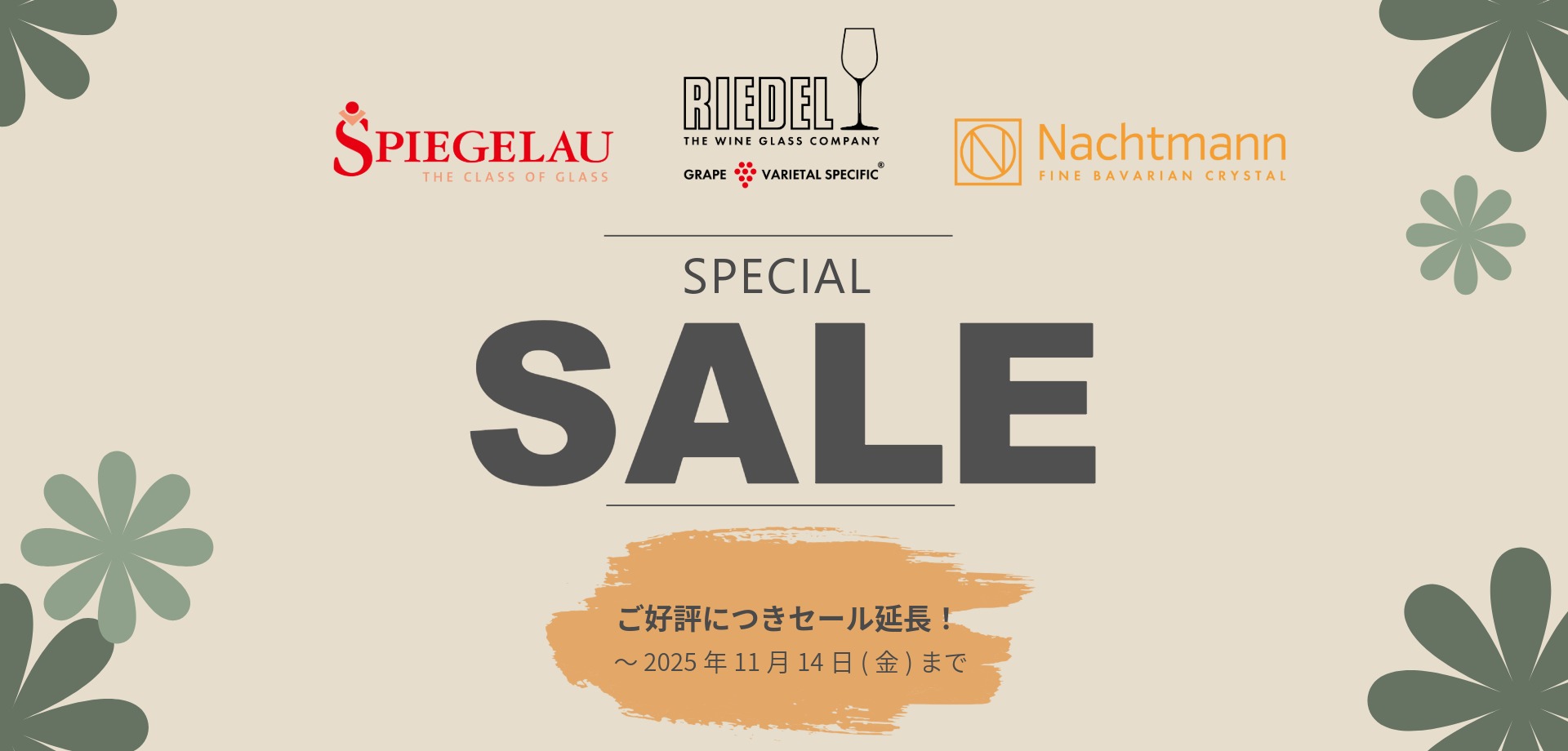 20251105SpecialSale