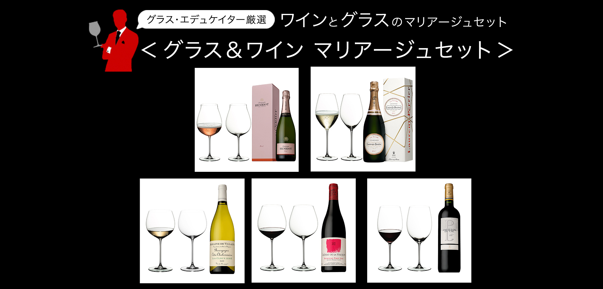 2512マリアージュセット