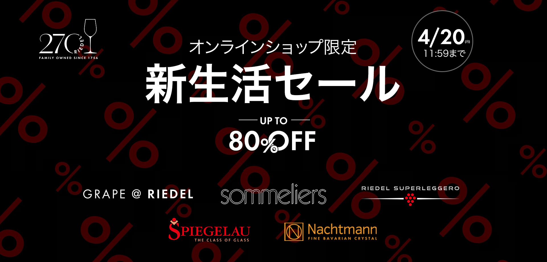 202603新生活セール