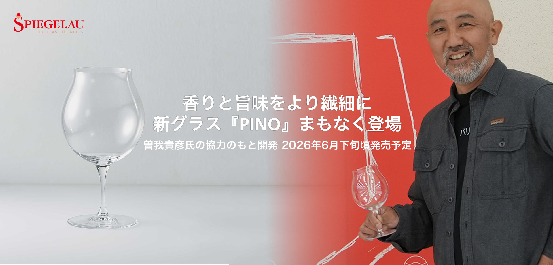 260513【販売予告】『PINO(ピノ)』小売販売に向けて準備中