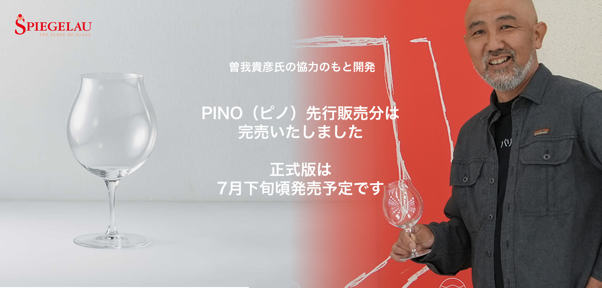 260616ピノ告知完売