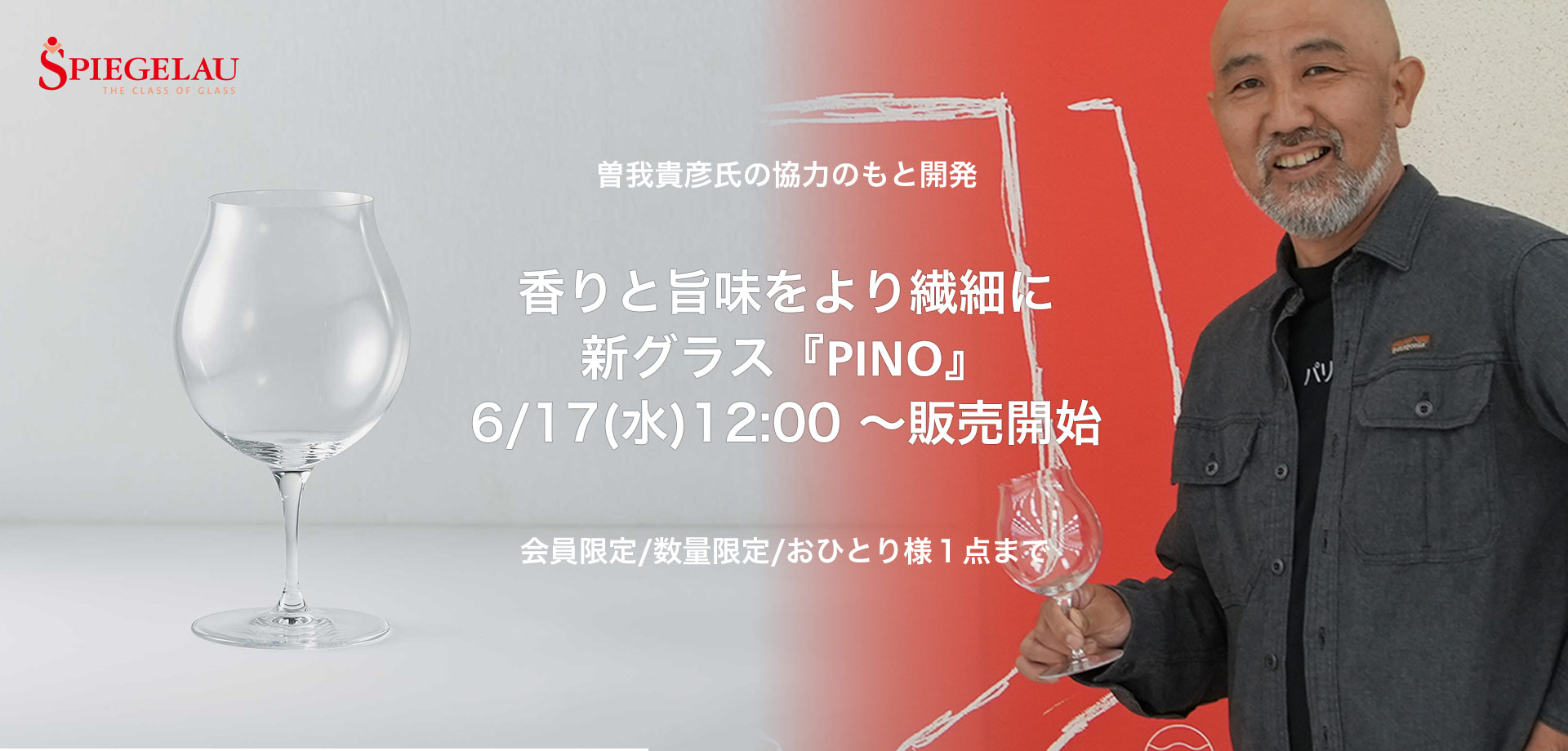 260616ピノ告知