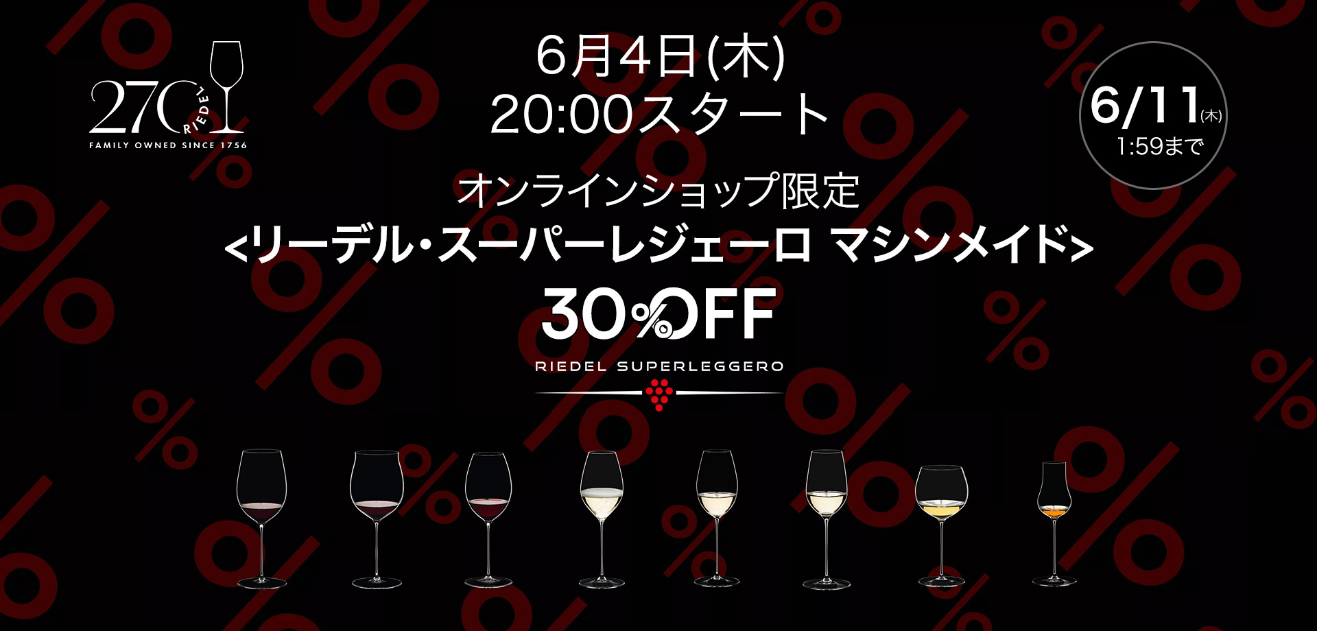 260603スーパーレジェーロ30%オフ告知
