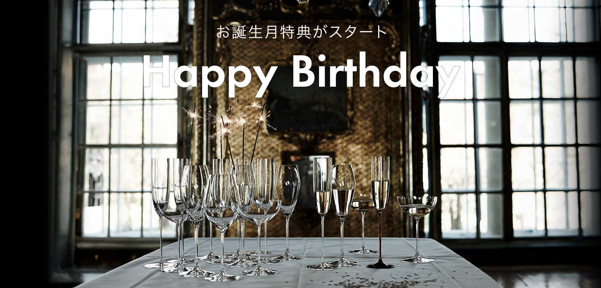 2601バースデークーポンスタート