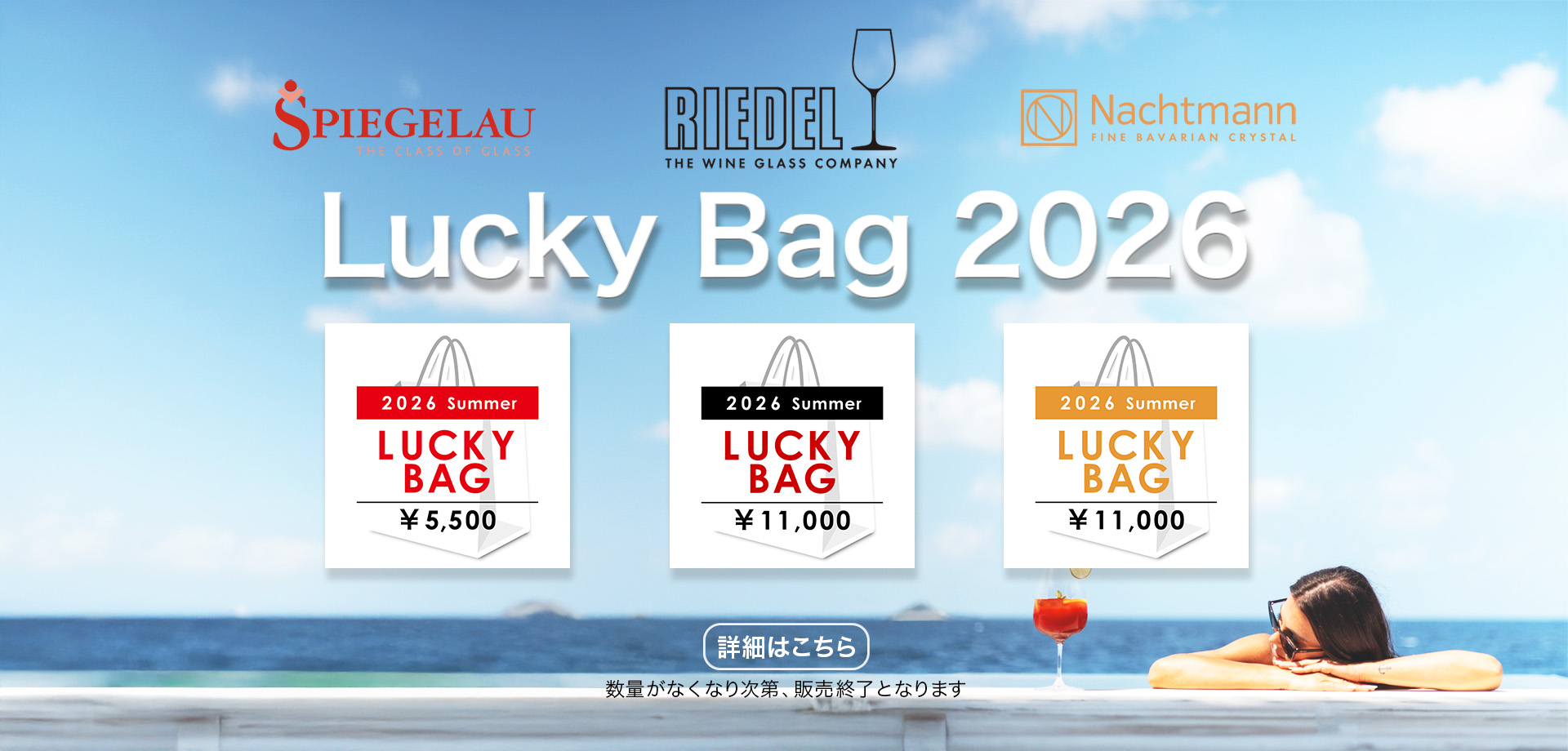 2026SummerLuckyBag