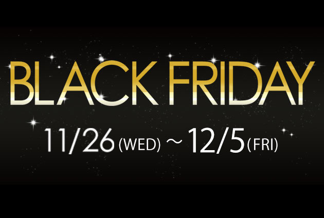 【12月5日(金)まで】 ブラックフライデー