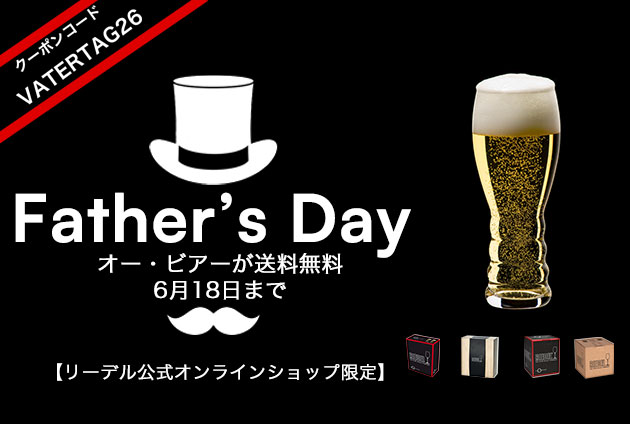 父の日オー・ビアー送料無料キャンペーン